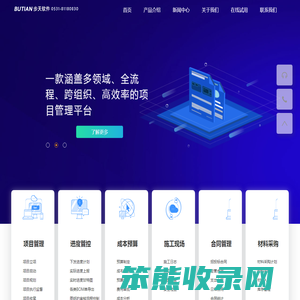 工程管理软件