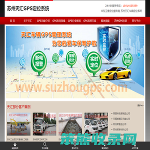 苏州GPS