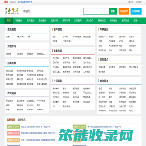 睢县小生活网（原睢县小百姓网）