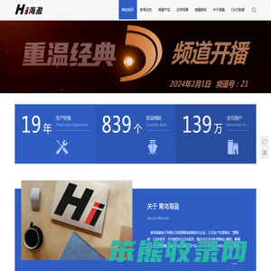 青岛海盈电子有限公司