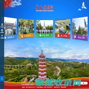 文山英烈网