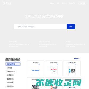 SaaS软件
