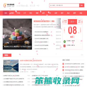 996算命网