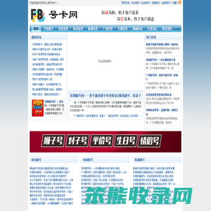 手机靓号在线选号网