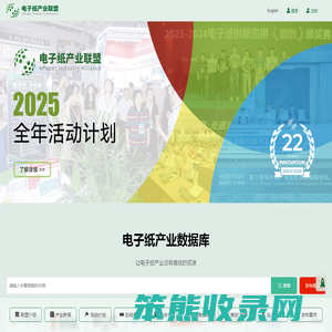 电子纸产业联盟