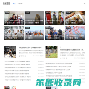 瑞丰园网