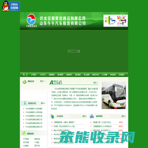 全顺旅游