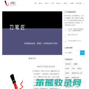 刀笔匠