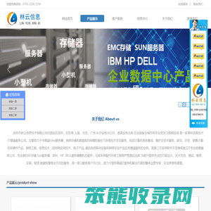 深圳市林云信息技术有限公司