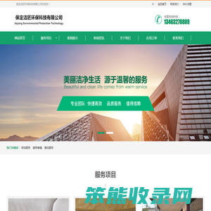 保定保洁公司