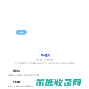 1x.cn知识付费云平台