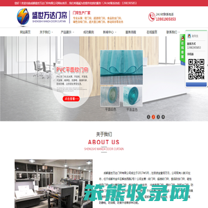 成都盛世万达门帘有限公司