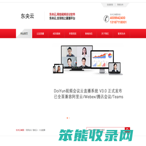 东央AI传译