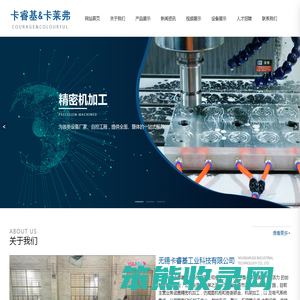 无锡卡睿基工业科技有限公司