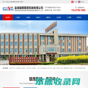 盐城雄鹰精密机械有限公司