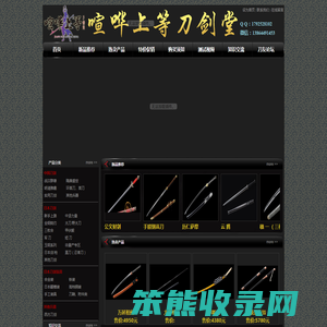 喧哗上等刀剑堂