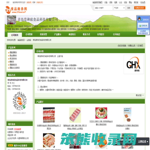 青岛贵和欣食品科技有限公司