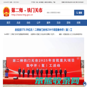 第二师铁门关市