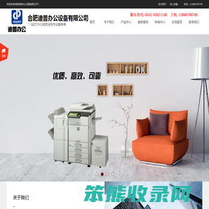 合肥迪普办公设备有限公司