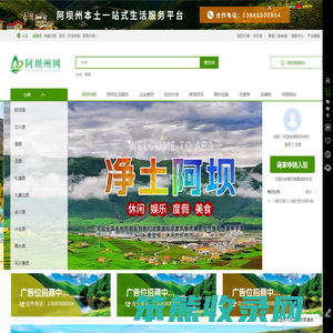 阿坝特产旅游