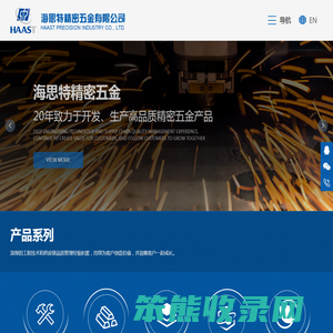 昆山海思特精密五金有限公司