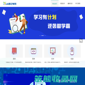 AI速记单词
