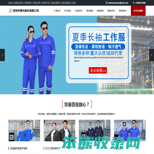 定制工作服
