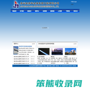 嘉峪关嘉华金属表面工程有限公司