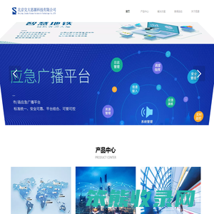 北京交大思源科技有限公司