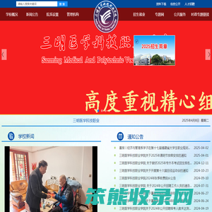 三明医学科技职业学院
