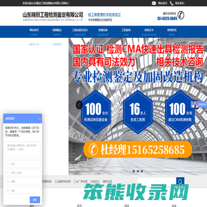 山东精创工程检测鉴定有限公司