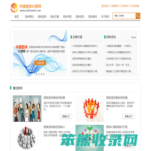 中国团体心理网