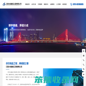 江西大成建设工程有限公司