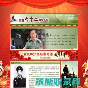 高炮六十二师战友网!
