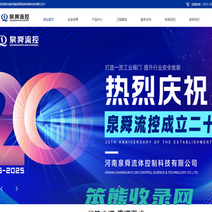河南泉舜流体控制科技有限公司