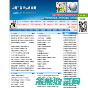 中国节能评估审查网