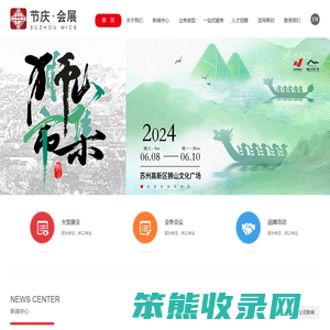 苏州市节庆会展集团有限公司