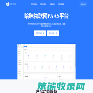 物联网软件定制开发