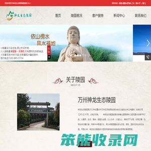 万州神龙生态陵园