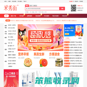【米秀街】淘宝天猫优惠券领取
