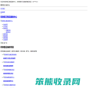 欧琳厨卫