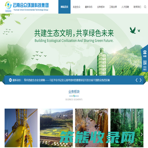 云南合众环境科技集团