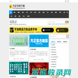 方正字体