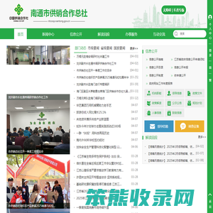 南通市供销合作总社