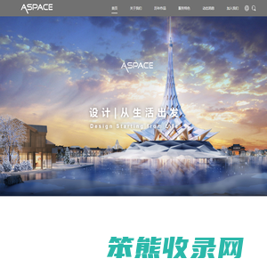 上海艾斯贝斯建筑规划设计有限公司