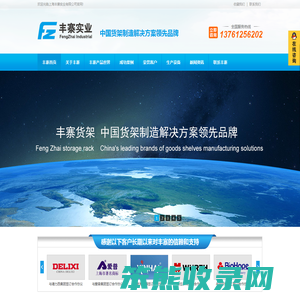 上海丰寨实业有限公司