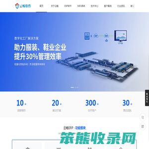 服装ERP系统,服装MES管理系统,鞋业ERP系统,鞋业MES软件,服装生产软件