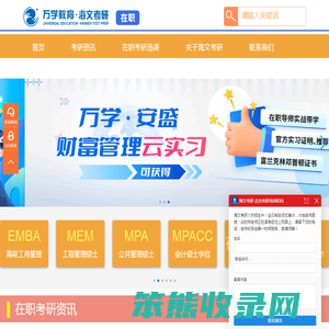 在职考研