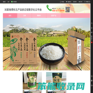 国家地理标志产品供应链数字化云平台