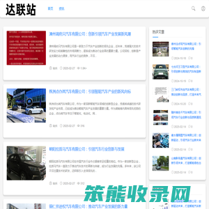 达联站
